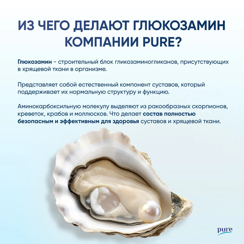 Хондропротектор Pure Glucosamin & Chondroitin MSM 90 таблеток