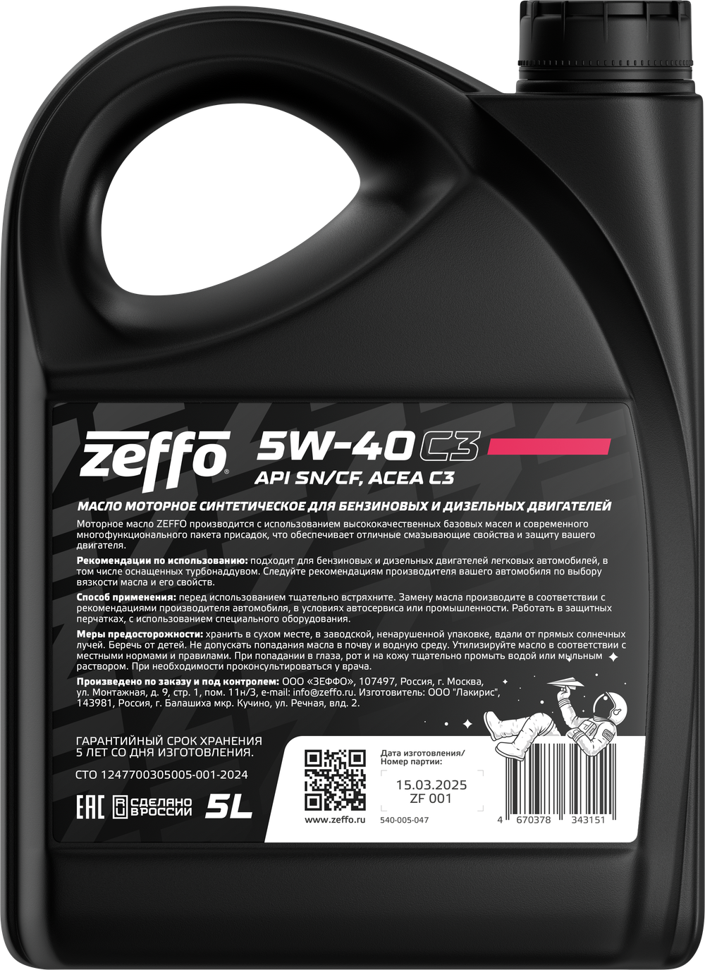 Синтетическое моторное масло 5W-40 C3