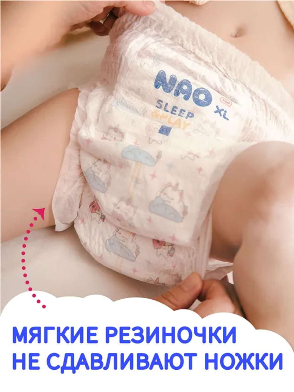 Трусики Nao Sleep and Play L (9-14 кг) 42 шт.