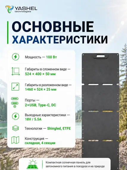 Туристическая солнечная панель YASHEL 100 Ватт junction box