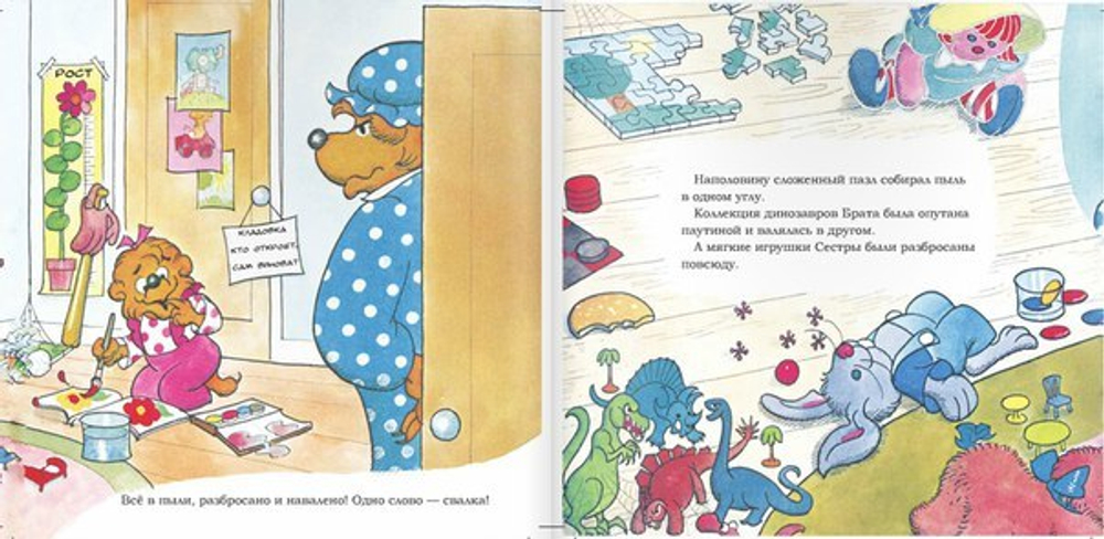 Беспорядок в комнате