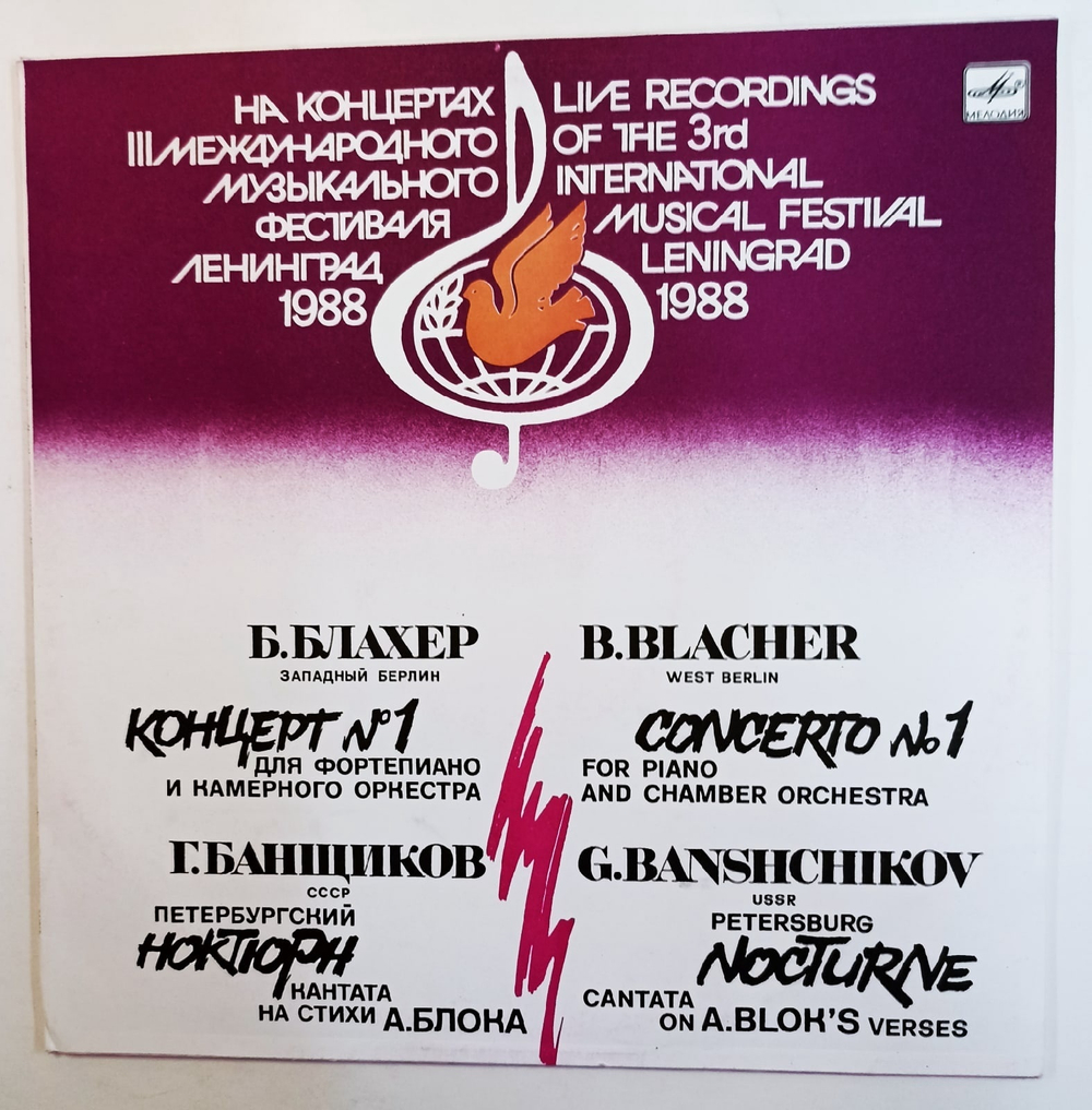 B Blacher, G Banschikov Concerto No 1 For Piano And Chamber Orchestra, Nocturne Cantata On A Bloks Verses Петербургский ноктюрн