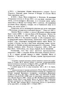 Краткое известие о Московии в начале XVII в | И. Масса