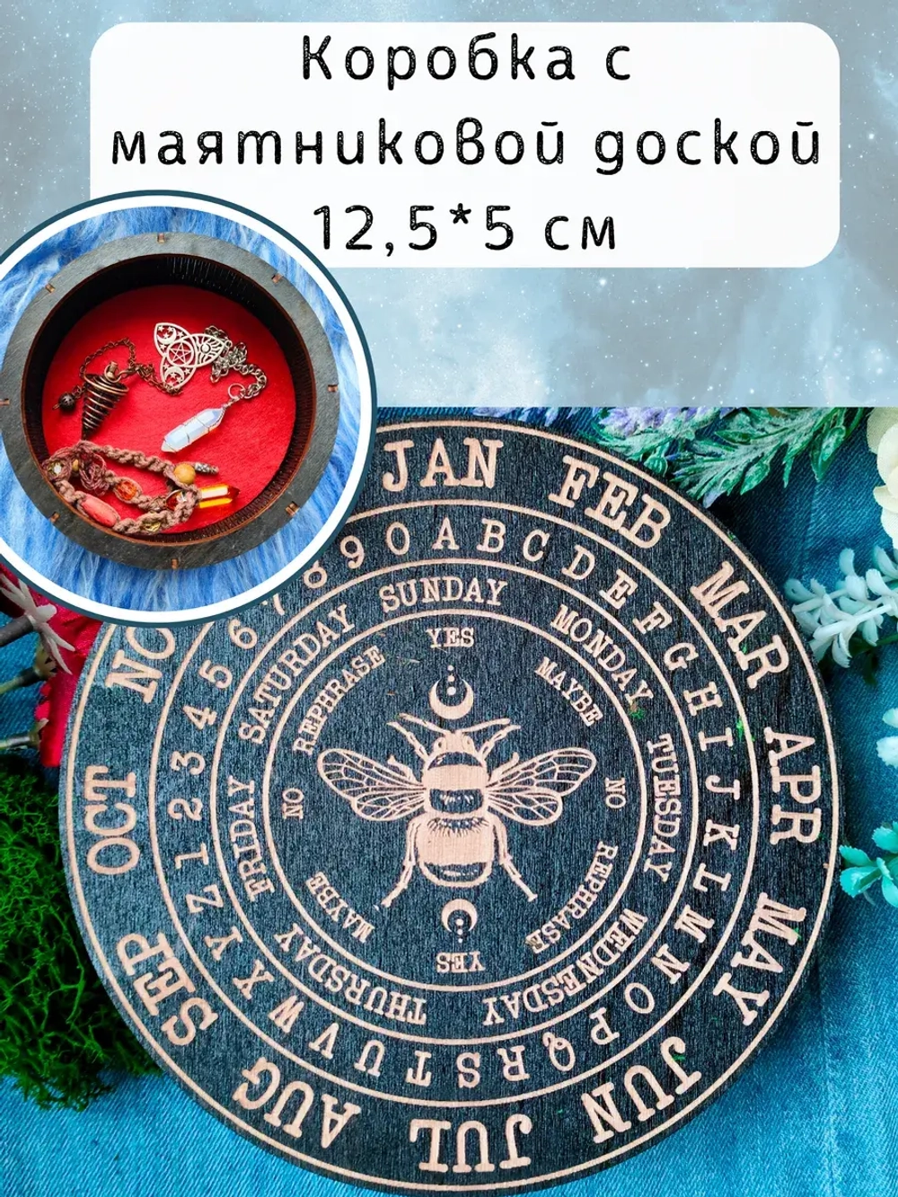 Коробка для хранения маятников и кристаллов Пчела