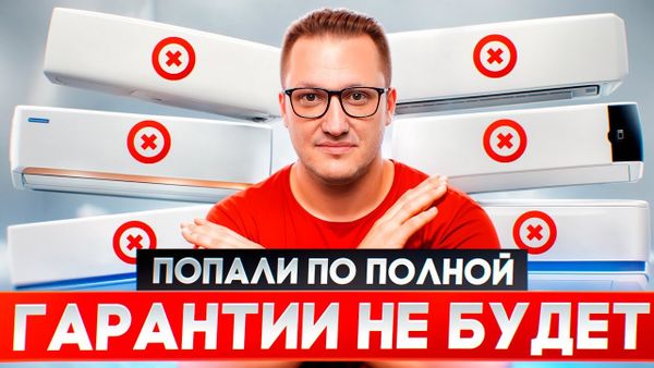 Как не оказаться без гарантии после покупки кондиционера? Следуй этим правилам