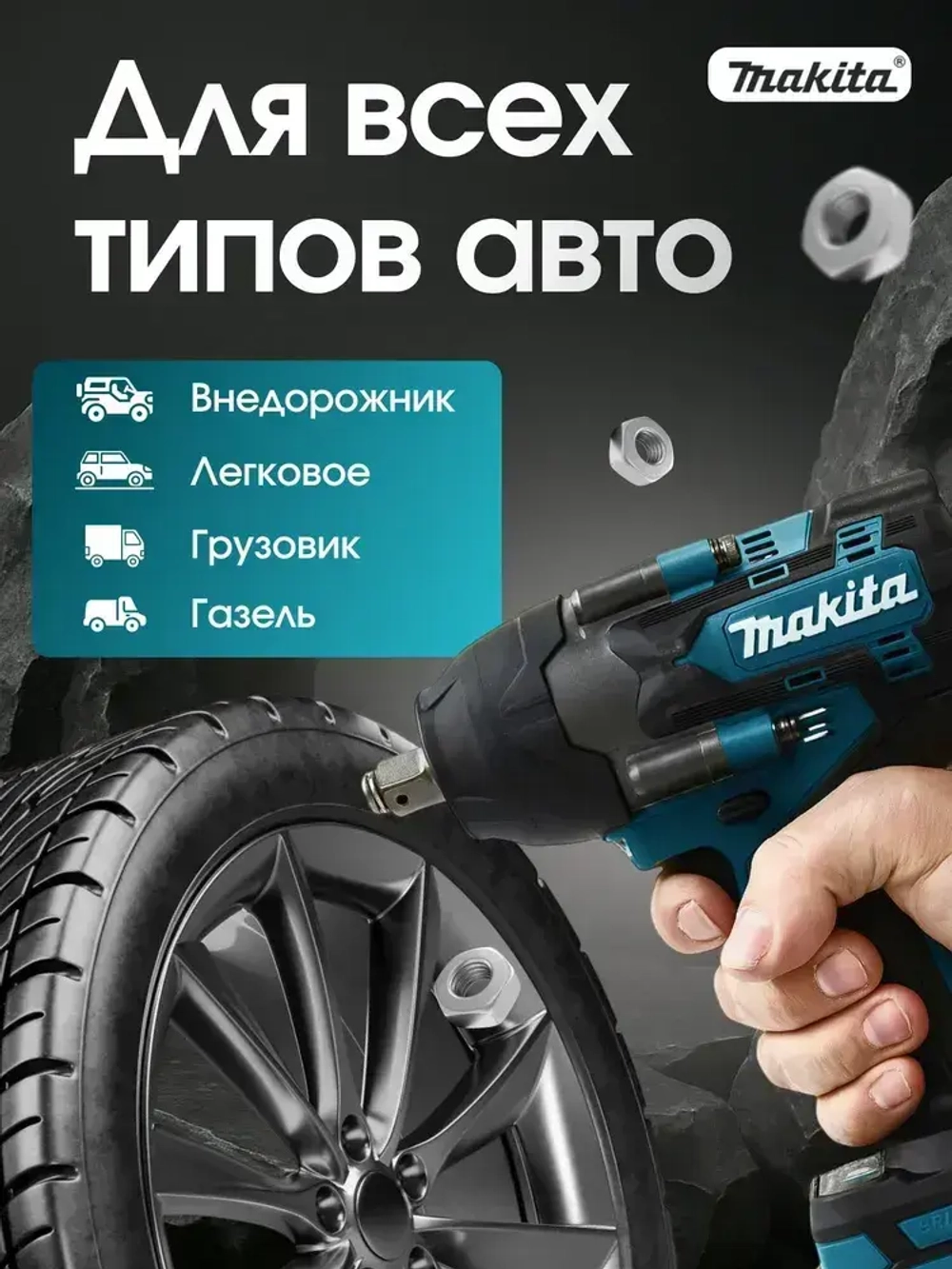 Гайковерт аккумуляторный ударный мощный