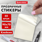 Блок самоклеящийся прозрачный (стикеры) BRAUBERG TRANSPARENT 90х70 мм 50 листов (8 штук в упаковке)