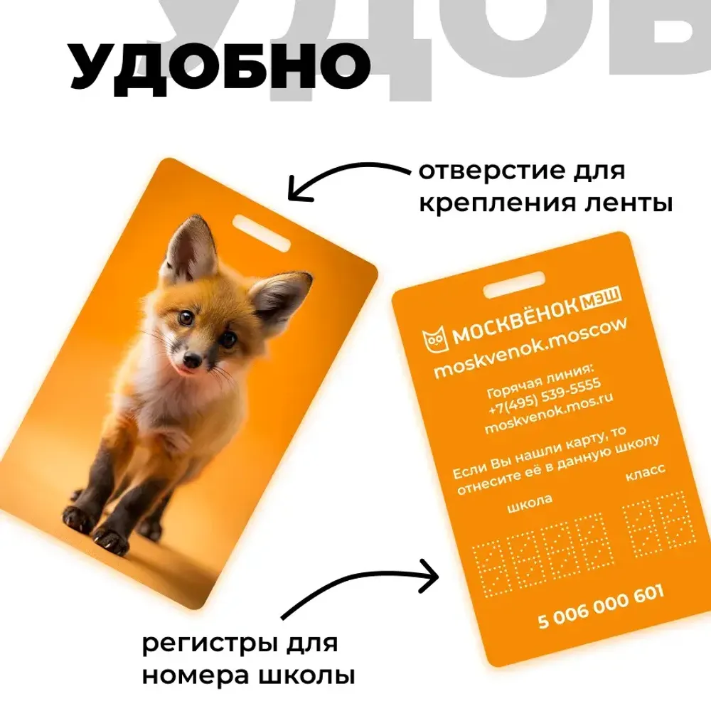 Карта Москвёнок ANIMALS №20 (проход + питание)