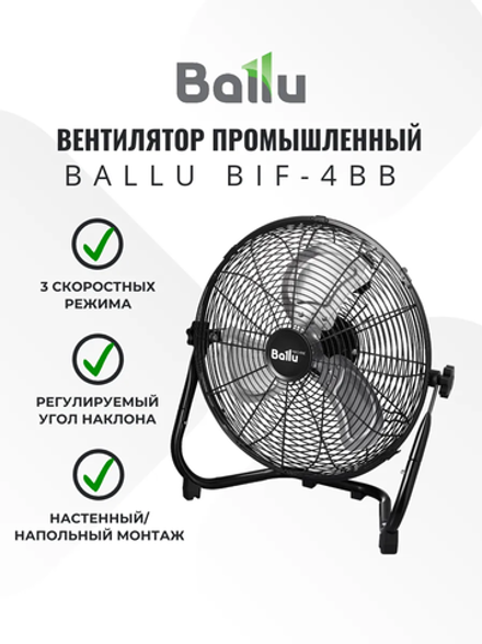 Вентилятор промышленный BALLU BIF-4BB