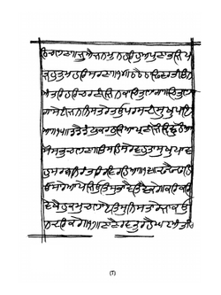 Janam sákhi. or the biography of Guru Nának, founder of the Sikh religion | Survey of India