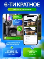 Уличная камера видеонаблюдения 4G + 64Гб iCsee
