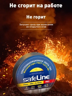 Изолента Safeline 19мм х 25м, ГОСТ, черная, 10 шт.
