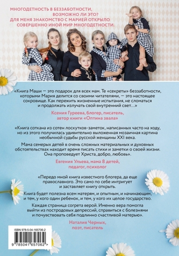 Беззаботное материнство. Заметки счастливой многодетной мамы