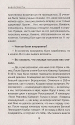Кавалеристы