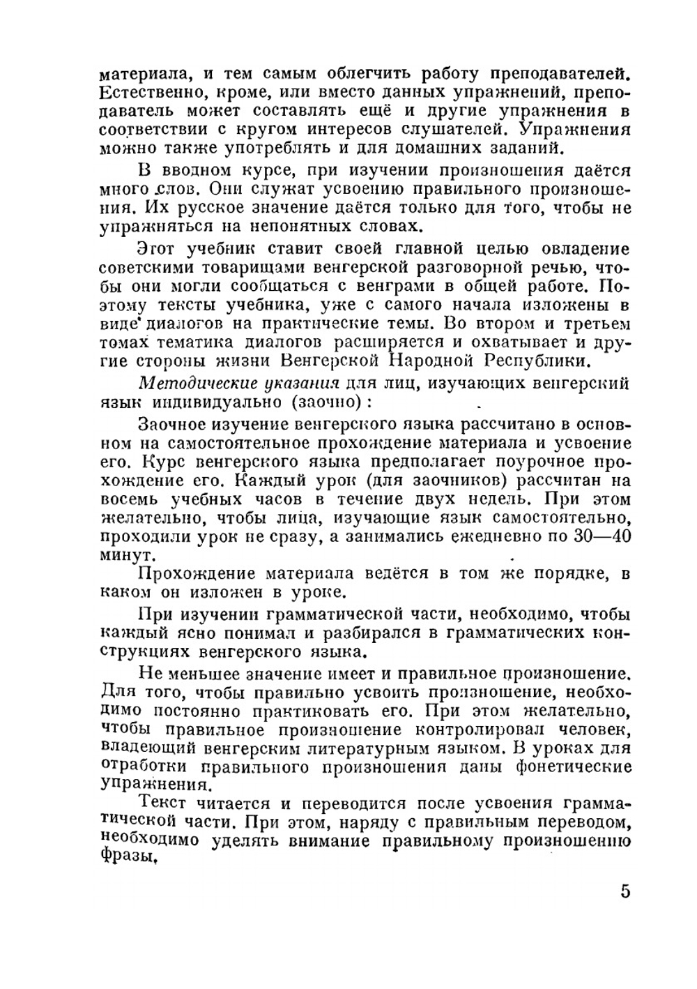 Учебник венгерского языка. Том 1 | Ш. Деак