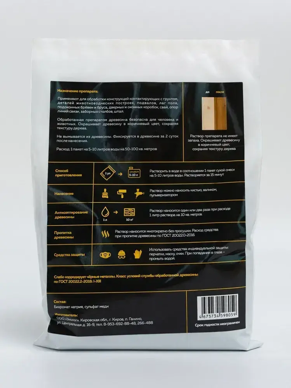 ХМ-11 невымываемый антисептик для древесины на 5-15 л, от плесени, от синевы, от жуков древоточцев, от гнили, окрашивающий