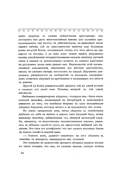 Повести моей жизни. Том 1 | Н.А. Морозов