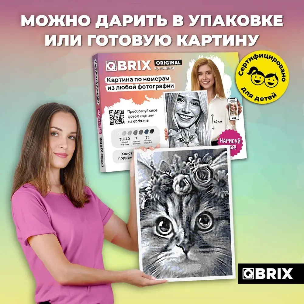 Картина по номерам из любой фотографии QBRIX ORIGINAL 30х40