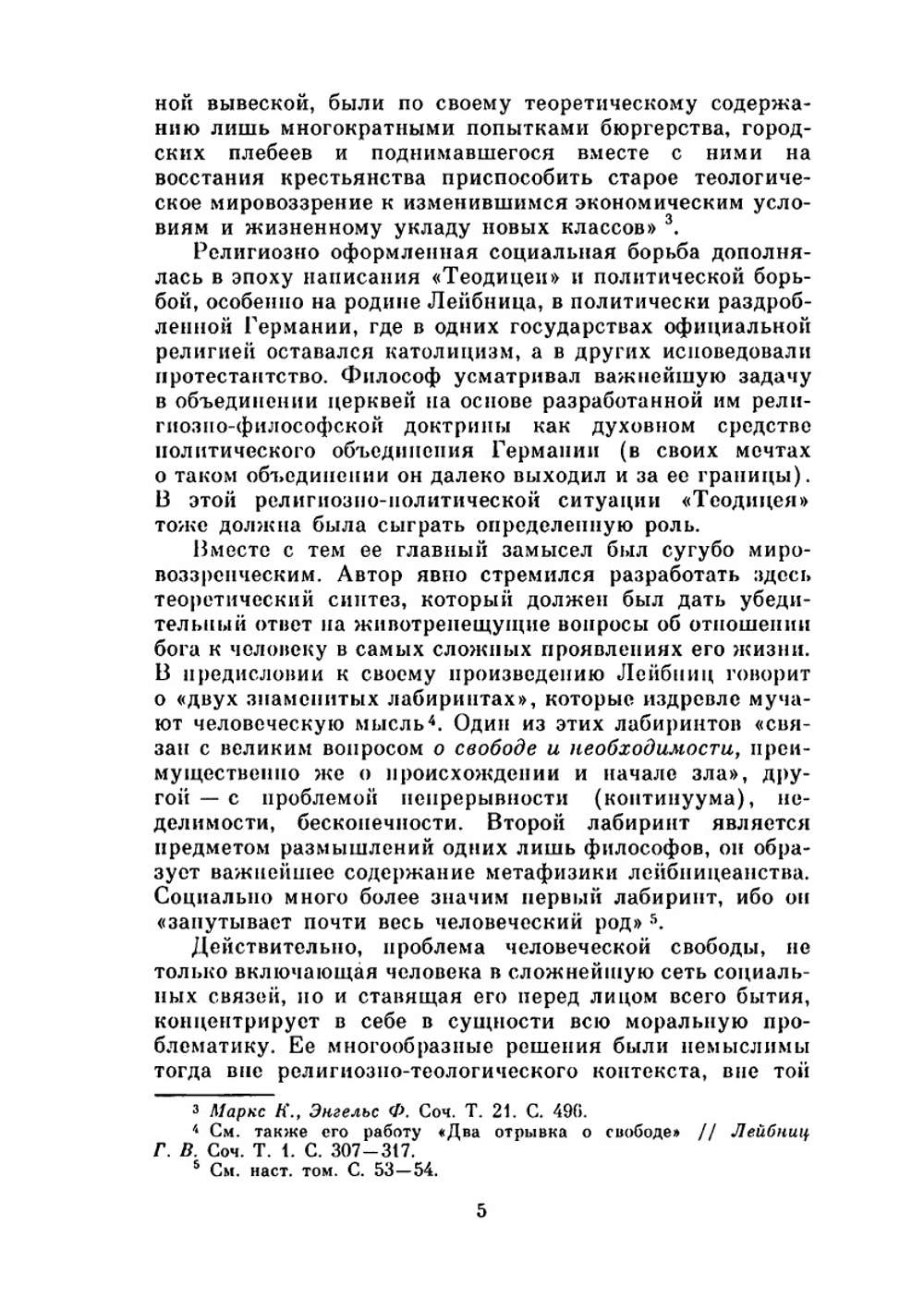 Лейбниц. Сочинения. Том 4 | Г. В. Лейбниц