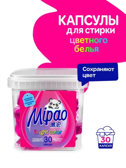 Капсулы для стирки Mipao для цветного белья Mipao / Мипао 30 шт