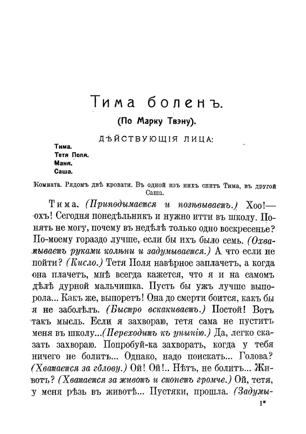 Школьный театр | Ломакин Игнатий Семенович