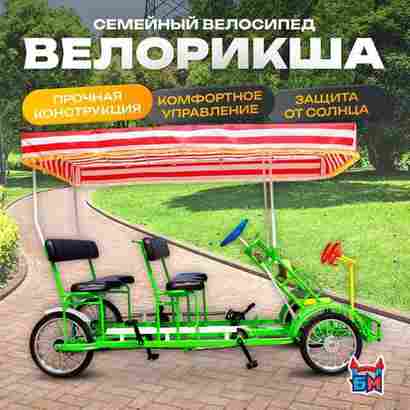 Семейный велосипед, шестиместный, зелёный