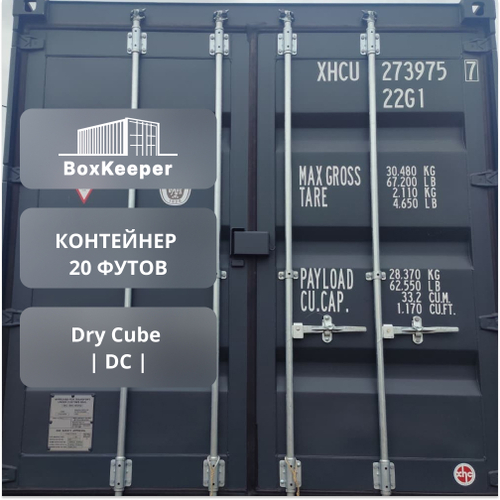 Контейнер 20 футов № XHCU2739757