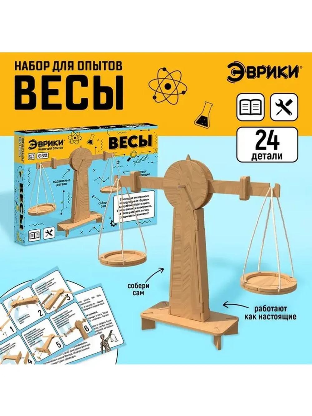 Набор для опытов «Весы», из дерева, 24 детали