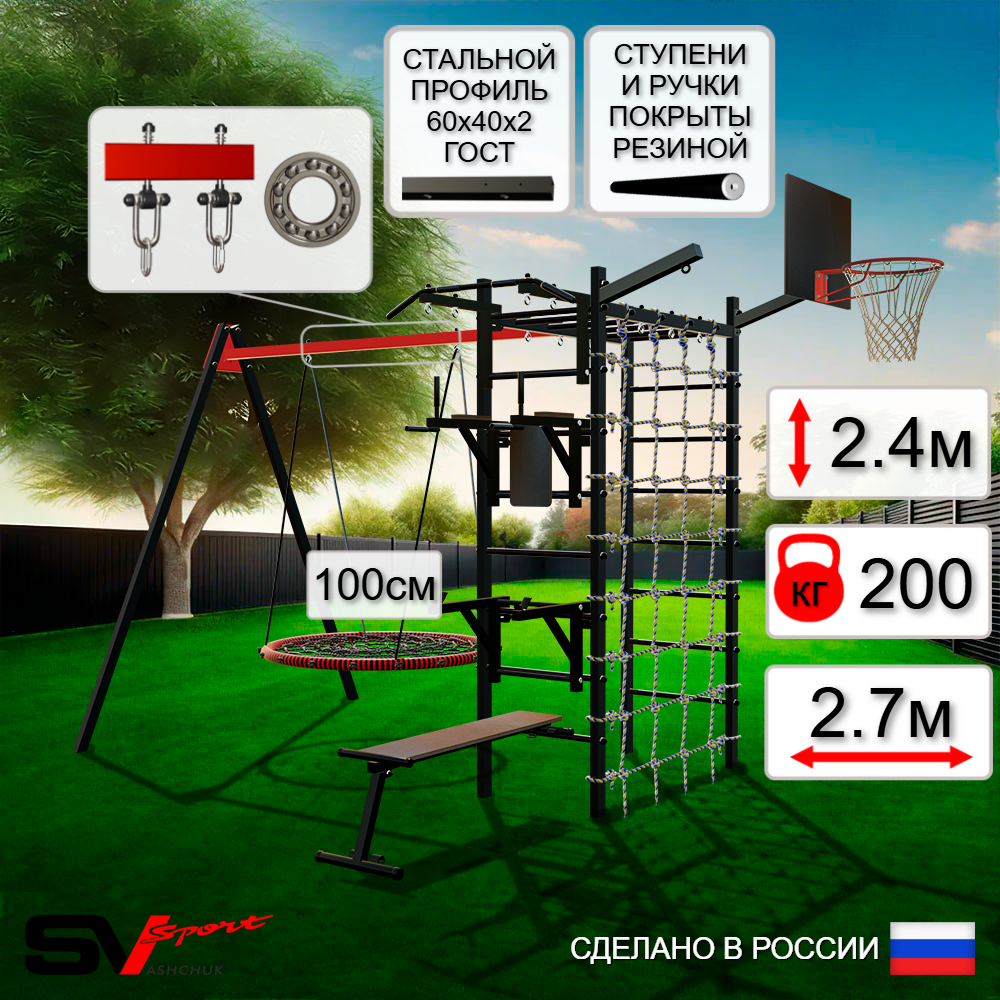 Уличный спортивно-игровой комплекс Sv Sport У3433.1КП1 (Турник/Брусья/Стойка/Скамья/Гнездо 100см/Подвесы на подш/Щит баскет/Кронш бокс/Сетка)