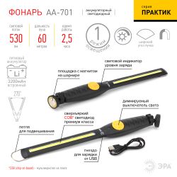 Фонарь автомобильный ЭРА Рабочие Практик AA-701 аккумуляторный светодиодный 7,3Вт диммер магнитное крепление на шарнире