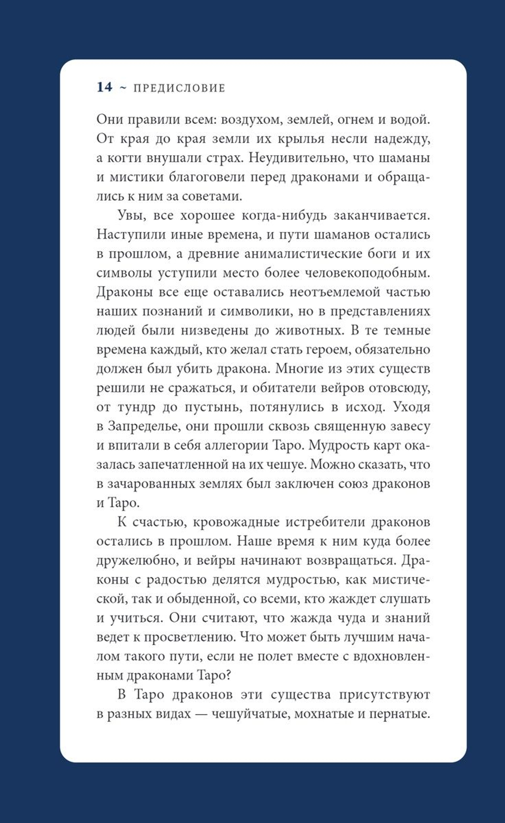 Набор "Таро Драконов / Tarot of Dragons"