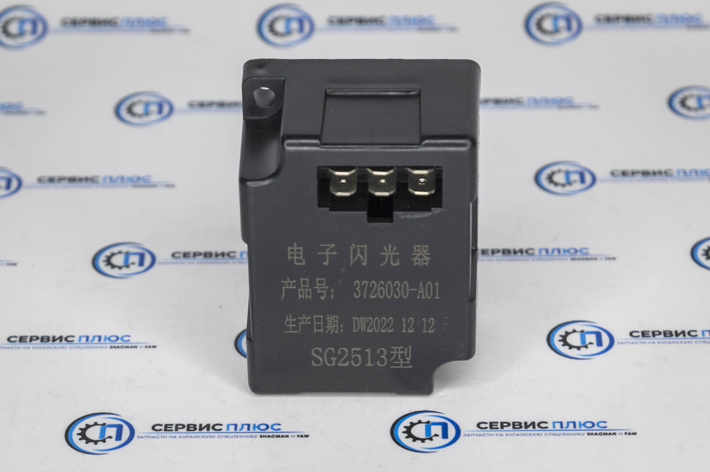 Реле поворотов FAW J6 (6 контактов) SG2516B 3726030BA01/B