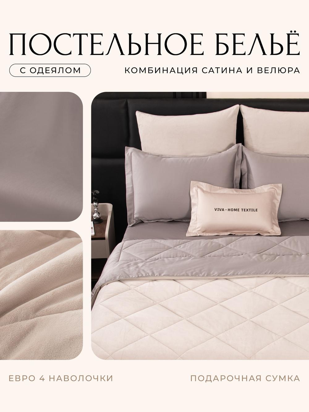 КПБ на резинке Сатин Velvet Premium с Одеялом VPR010, Евро, 4 наволочки, простынь 180*200*25