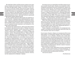 Чистяков В. Под самым прекрасным флагом. Сб. исторических миниатюр и повестей. 3-е изд., стереотипное