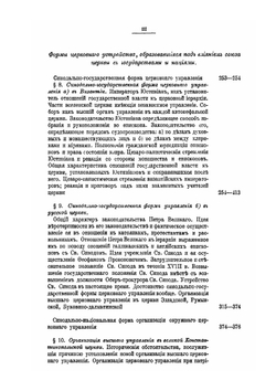 О церковной власти | Н. А. Заозерский
