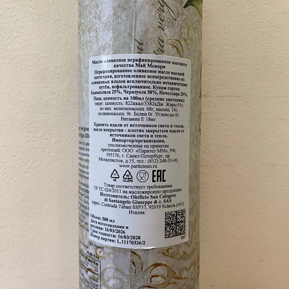 Оливковое масло REGNO DEGLI ULIVI My MEMORY 500ml, Сицилия, Италия