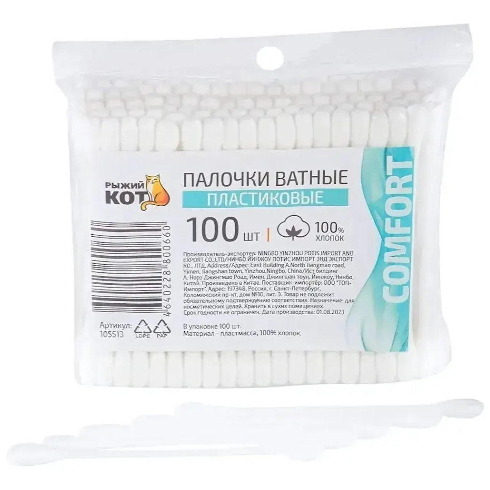 Палочки ватные пластиковые, 100 шт