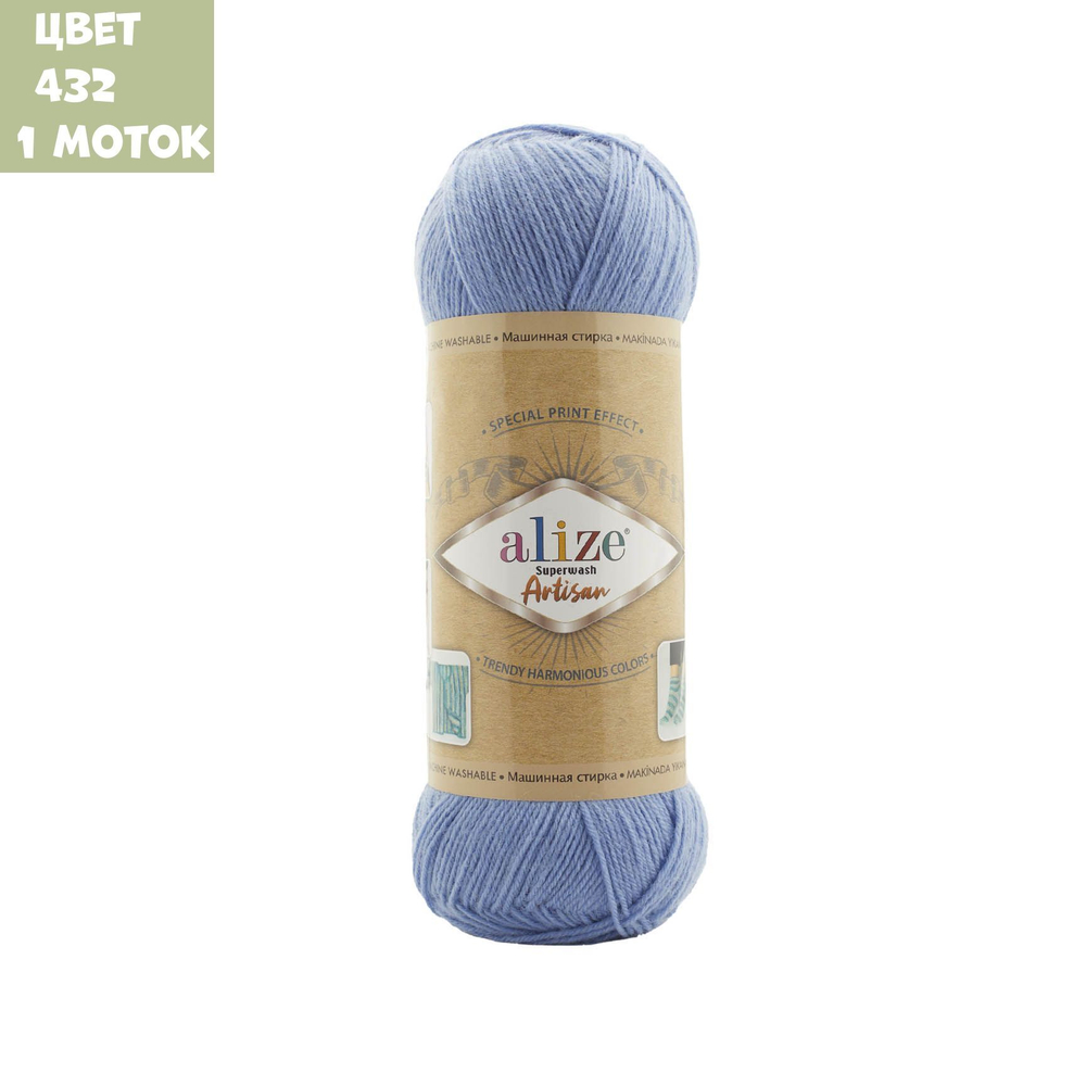 Superwash Artisan (alize)
