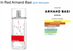 Armand Basi In Red 100ml EDT (duty free парфюмерия)