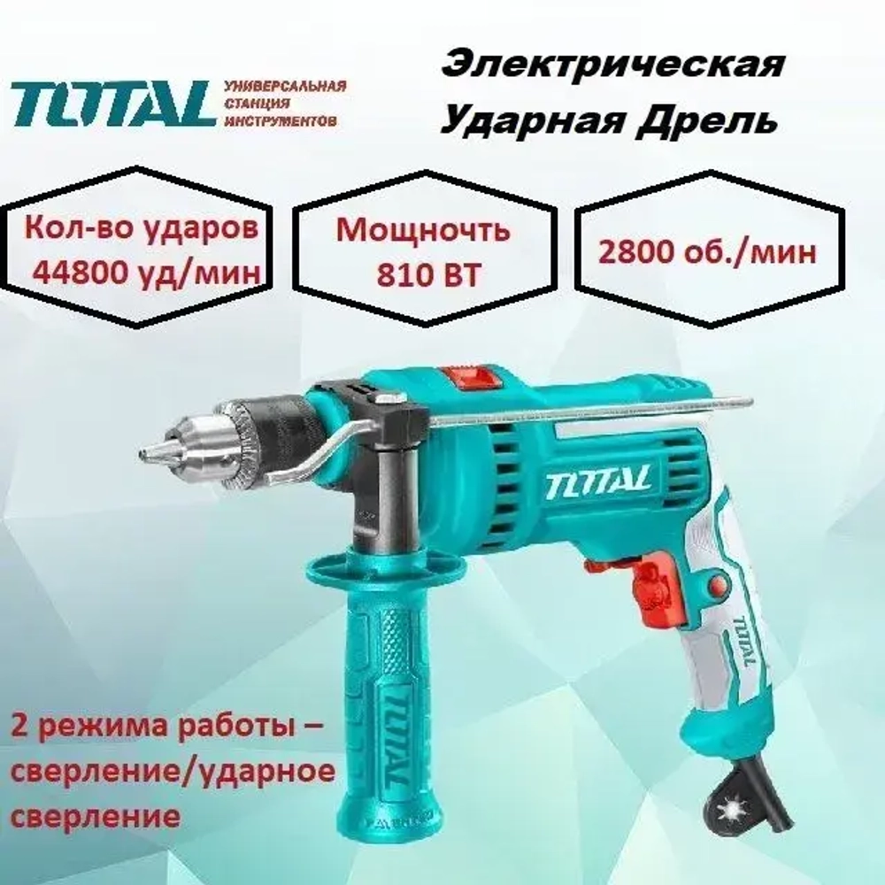 Дрель ударная 810Вт, 0-2750 об/мин, макс.диам.сверл.-13мм