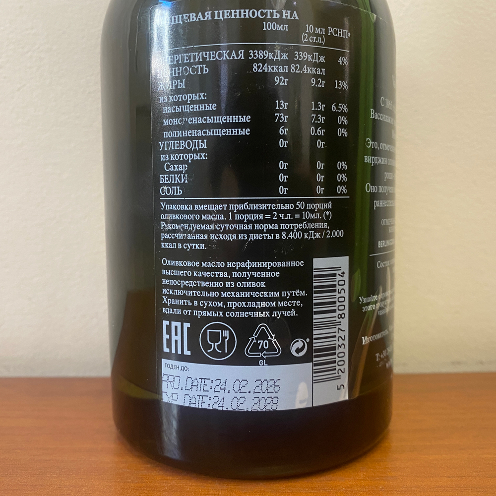 Оливковое масло VASSILAKIS Estate, 500 мл, Греция (Крит)