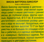 Виола Биколор, смесь 0,1 г СМЦ-51