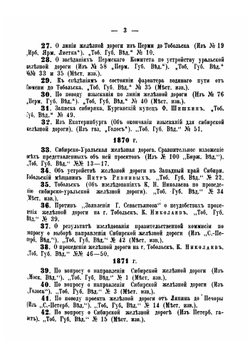 Библиография железнодорожного вопроса Сибири | С.Н. Мамеев