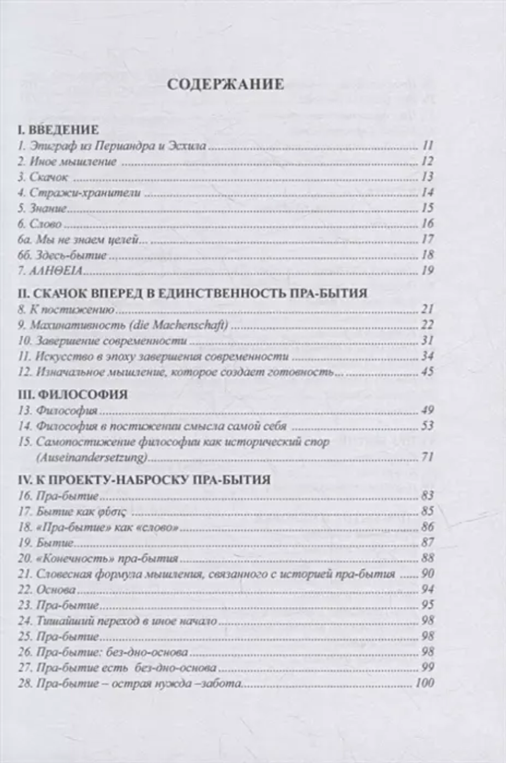 Постижение смысла