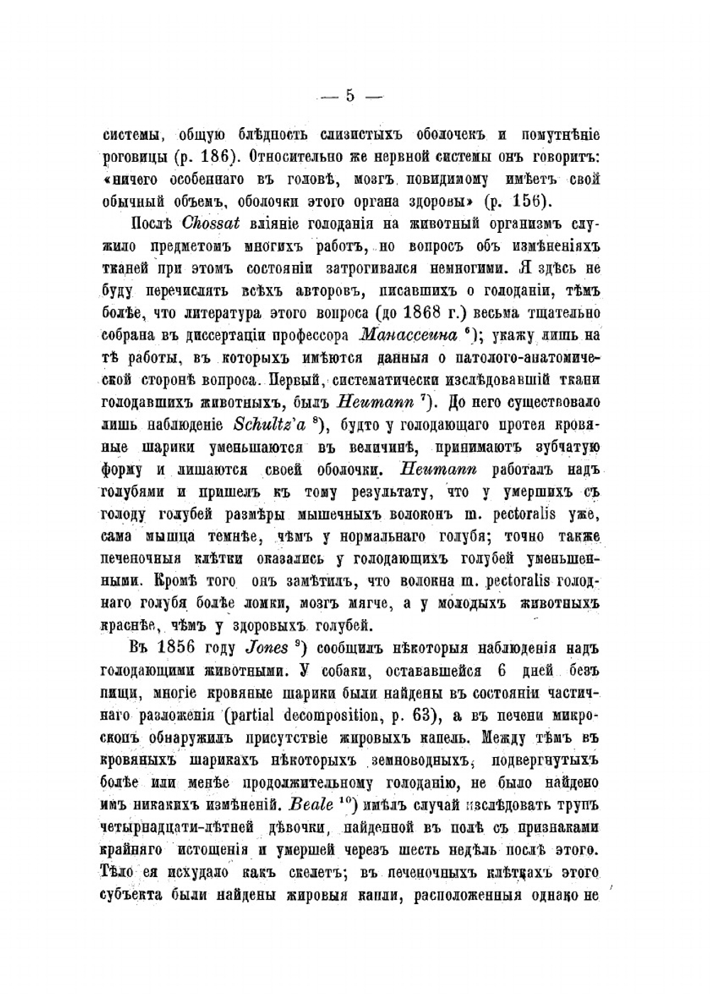 О влиянии голодания на нервные центры | Розенбах Павел Яковлевич