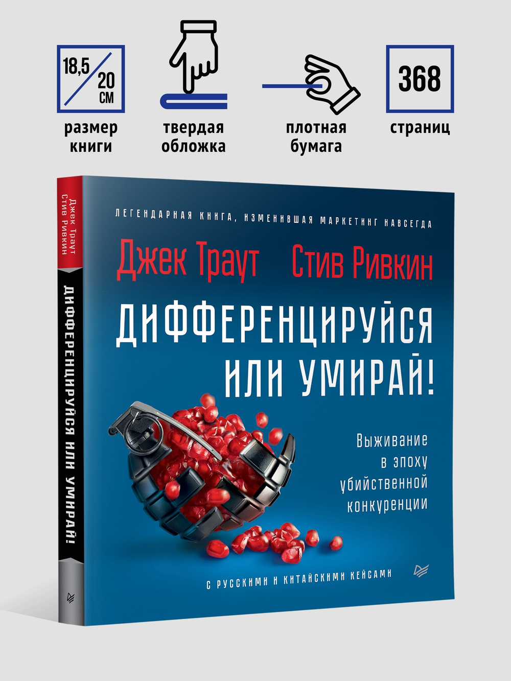 Дифференцируйся или умирай! Выживание в эпоху убийственной конкуренции. Новое издание