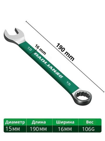 Комбинированный гаечный ключ 15мм