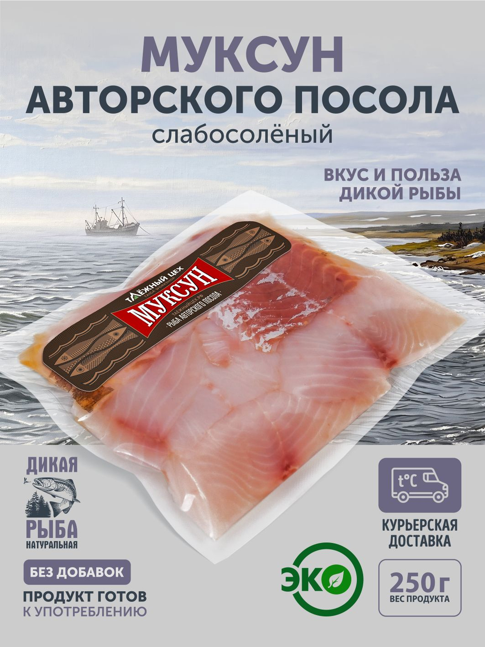 Муксун царского посола ТАЁЖНЫЙ ЦЕХ слабосолёный 0,25 кг