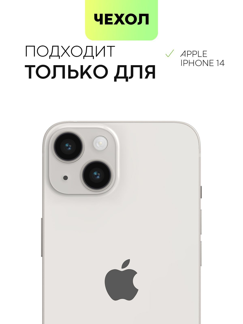 Чехол BROSCORP для Apple iPhone 14 (арт.IP14-PP-PRO-WHITE )