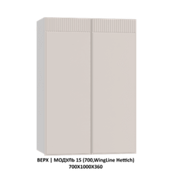 ВЕРХ | МОДУЛЬ 14 (600,WingLine Hettich) 600х1000х360